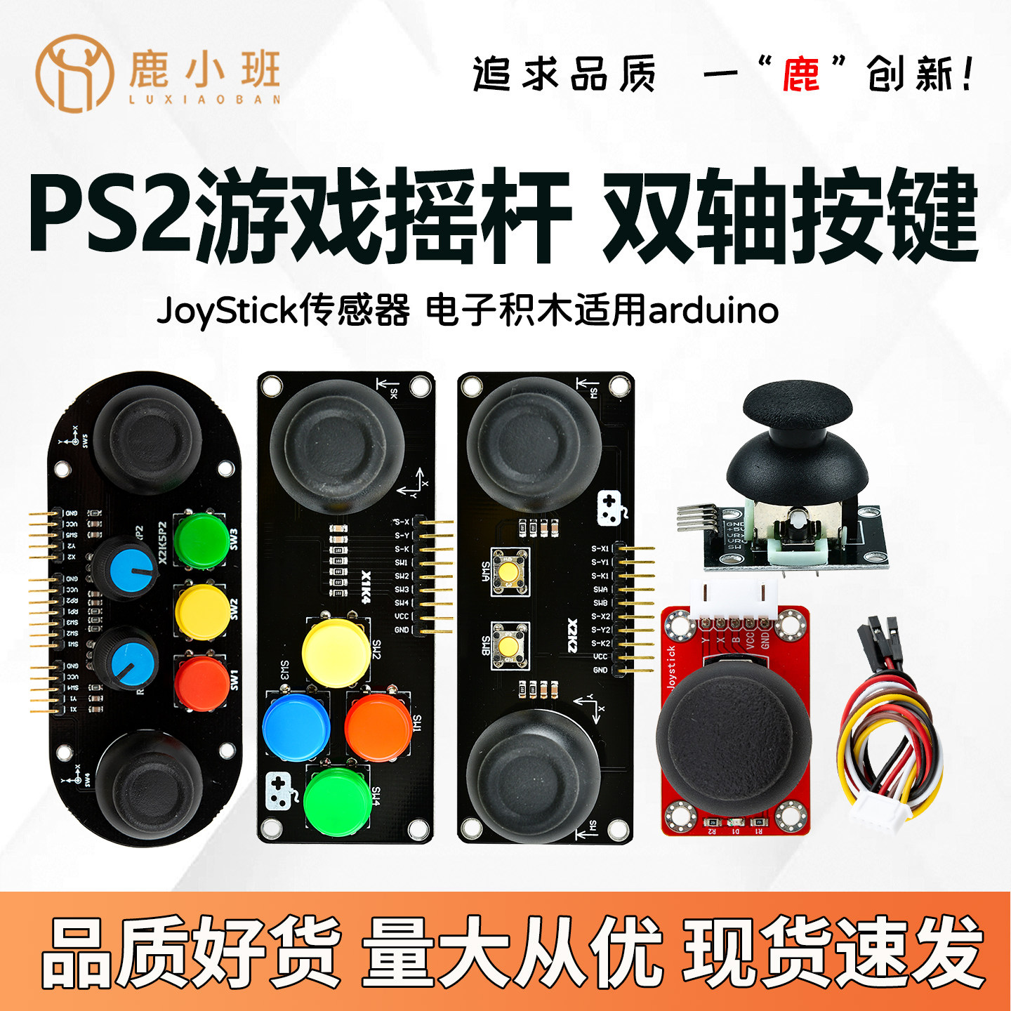 PS2游戏摇杆模块双轴摇杆传感器模拟输出摇杆控制器电子积木X1K4