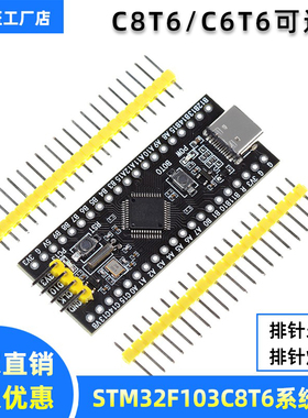 鹿小班 STM32F103C8T6核心板带USB串口C6T6ARM嵌入式TypeC口