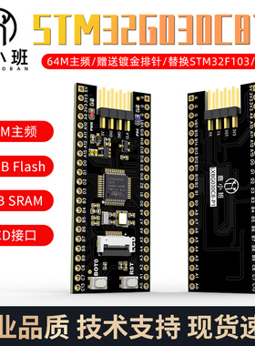鹿小班STM32G030C8T6开发板单片机 G030核心板 STM32系统板M0 ARM