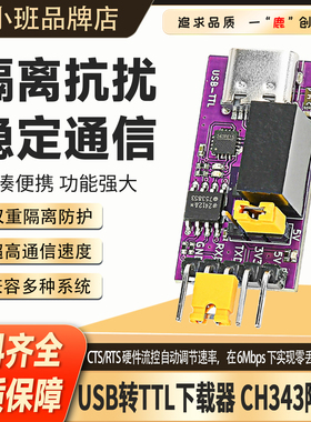 CH343P下载器 5V/3V3隔离型USB转TTL模块 串口隔离 6Mbps Type-C