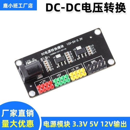 鹿小班电源模块多路输出