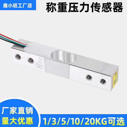 1/3/5/10/20Kg小量程称重压力传感器 电子秤支架 称重 HX711模块