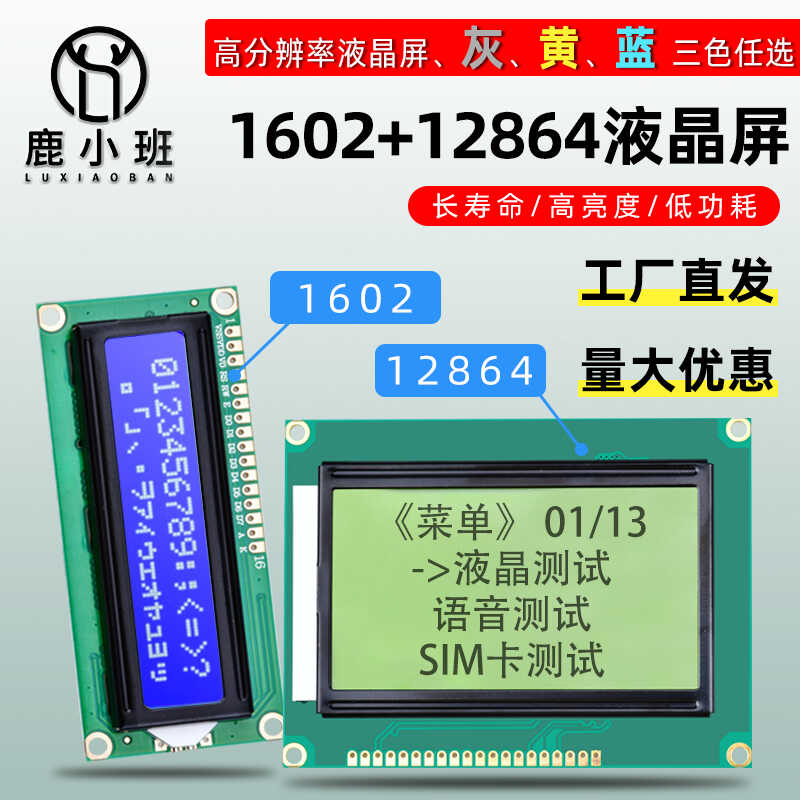 LCD1602A蓝黄绿灰液晶显示屏IIC