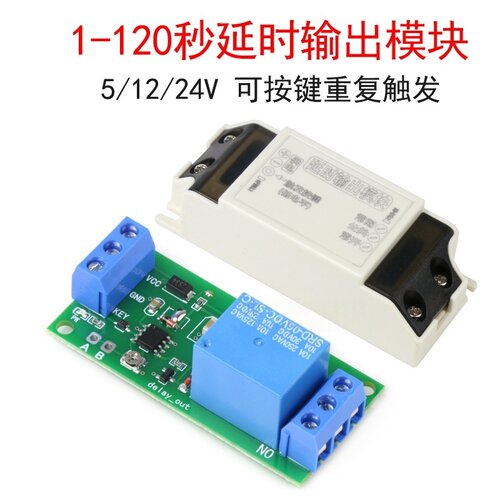 1-120秒接通输出模块上电延时继电器模块延长时间可调5/12/24V