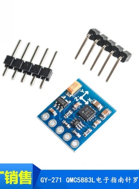 GY-271 QMC5883L罗盘磁传感器模块三轴磁场传感器高精度HMC5883L