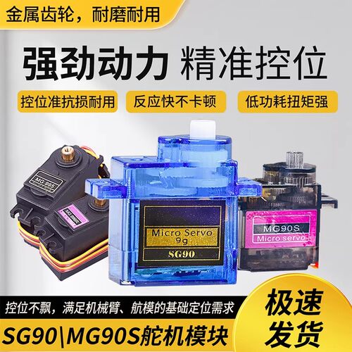 【采购批发】SG90/90s9g舵机