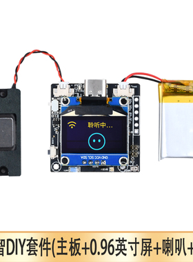 ESP32C3小智ai机器人组合套件智能语音对话成品PCB板 无外壳 批量