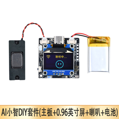 ESP32C3小智ai机器人组合