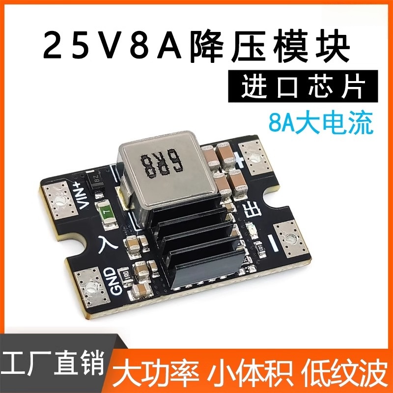 DC-DC直流降压模块车载电源25V8A稳压器大功率大电流小体积
