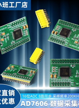 AD7606数据采集模块 16位ADC 8路同步 采样频率200KHz 高精度芯片