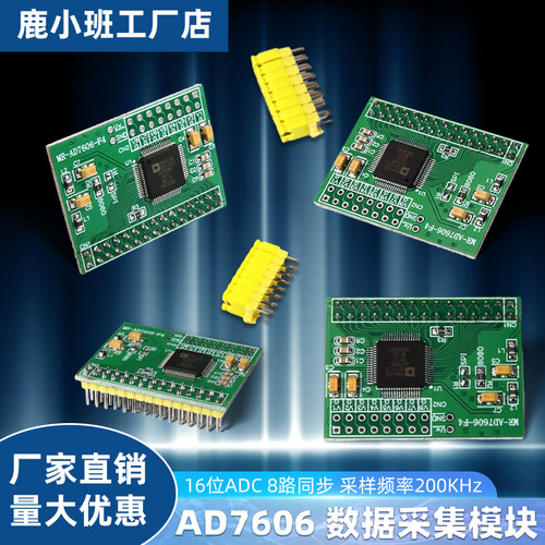 AD7606数据采集模块 16位ADC 8路同步 采样频率200KHz 高精度芯片