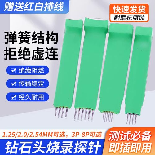 钻石头STM32烧写探针1.25-6P
