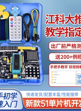 鹿小班51单片机开发板最小系统板stc89c52江科大视频同款diy套件