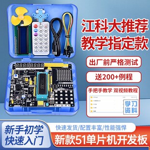 鹿小班51单片机开发板最小系统板stc89c52江科大视频同款diy套件