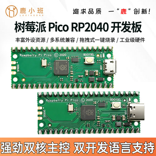 树莓派Pico开发板raspberry pi PICO双核RP2040支持Mciro Python