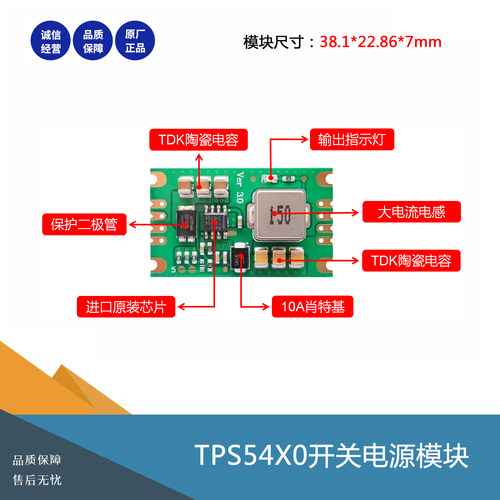 TPS5430/450开关电源模块