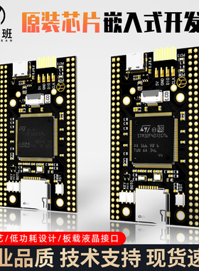 鹿小班 原装STM32F407ZGT6核心板STM32开发板 沉金F407ZGT6系统板