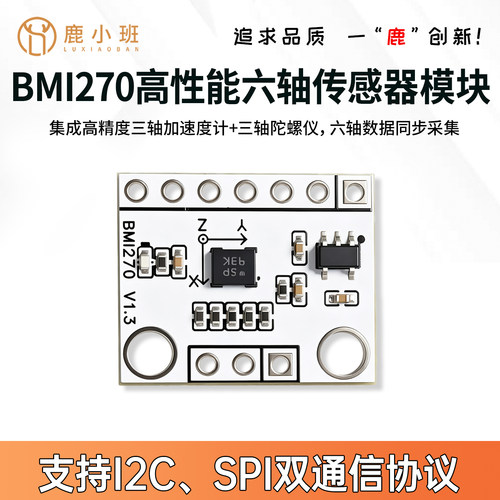 BMI270六轴高精度加速度计陀螺仪