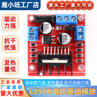 L298N电机驱动板模块 直流步进电机马达 智能车机器人配件