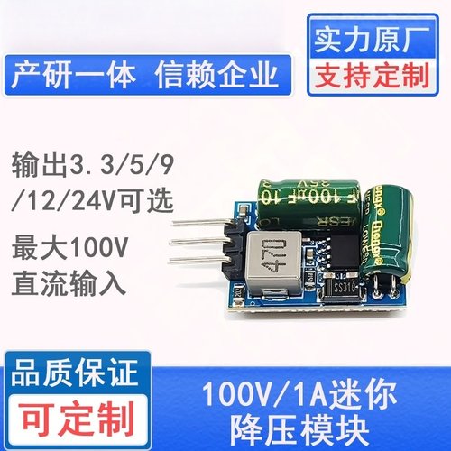 DC10-100V降压电源模块24V转5V12V大电流1A耐高压24V36V60V72V90