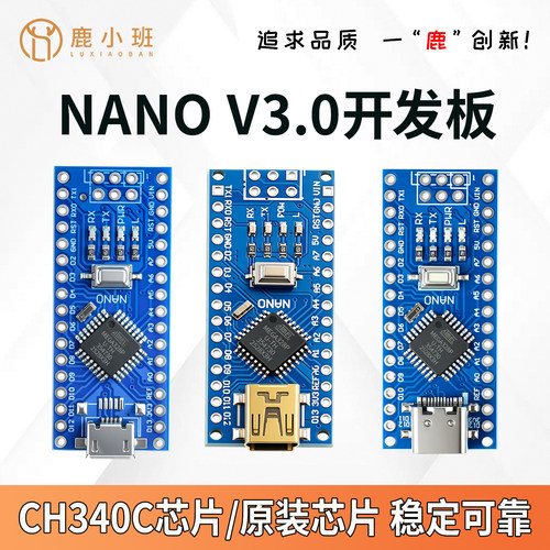 鹿小班ATMELArduino开发板
