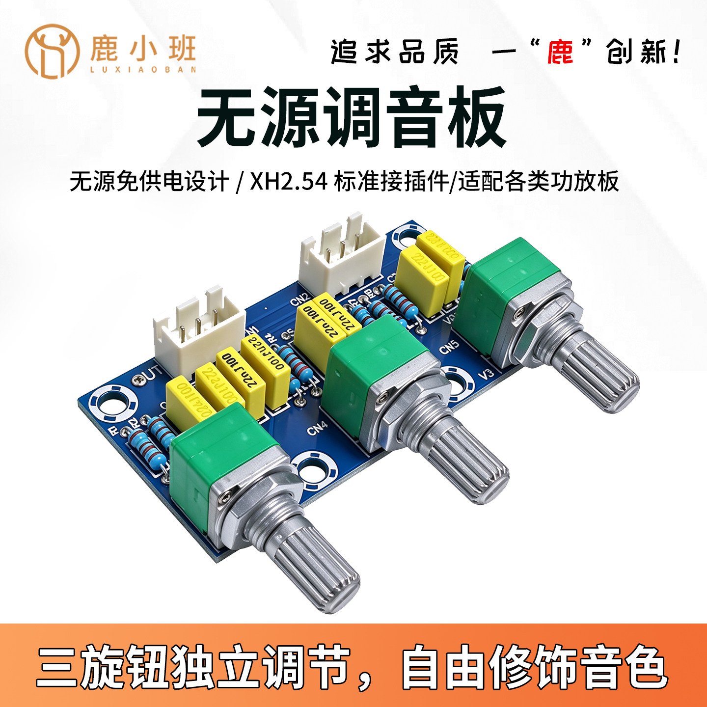 无源音调板高低音调节前级板HIFI发烧级diy音响功放前置模块成品