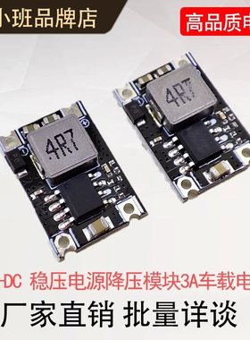 迷你DC稳压电源降压模块3A 车载5V/12V/24V转3.3V/5V固定输出电子