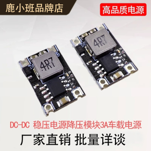 迷你DC稳压电源降压模块3A 车载5V/12V/24V转3.3V/5V固定输出电子