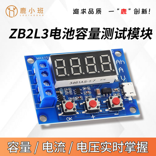 1.2-12V电池18650等容量测试仪