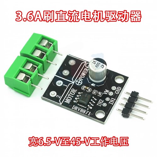 原装直流电机驱动器DRV8871驱动模块3.6A宽6.5V至45V工作电压