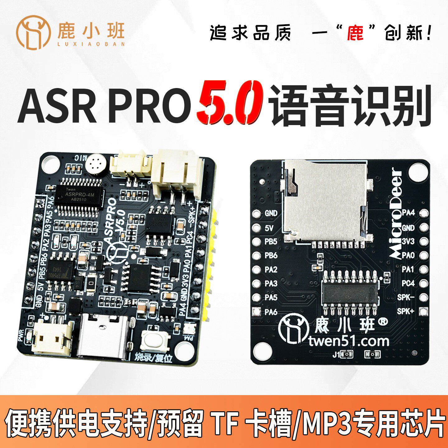 ASRPRO5.0离线语音模块图片