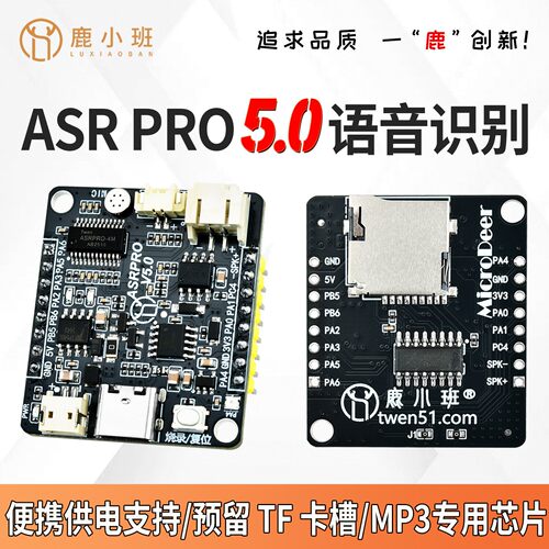 ASRPRO5.0离线语音模块