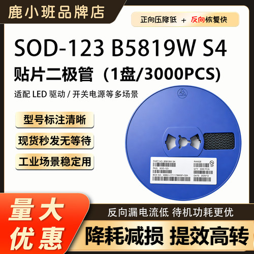 SOD123贴片肖特基二极管B5819W