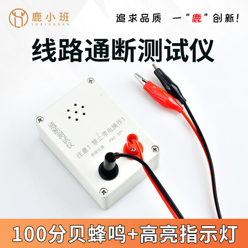 通断测试仪线路通断检测器