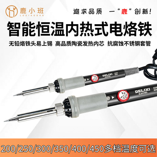 德力西内热电烙铁恒温