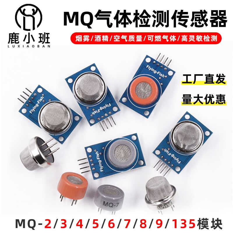 空气敏可燃液化传感器模块探头