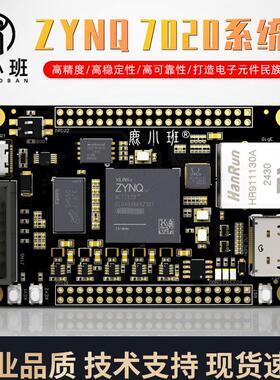 鹿小班 工业级ZYNQ 7020小系统板 FPGA核心板 沉金zynq开发板
