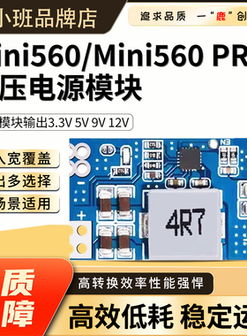 DC降压稳压电源模块MINI560/MINI560PRO输出3.3/5/9/12V优质模块