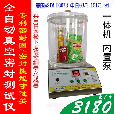 真空密封性测试仪全自动负压