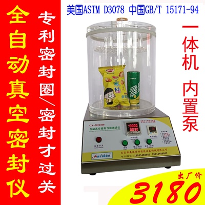 密封性测试仪食品瓶盖真空