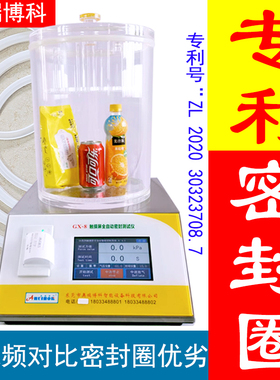 真空密封性测试仪食品包装袋气密性检测仪全自动负压密封性测定仪