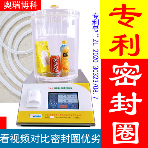 真空密封性测试仪奥瑞博科