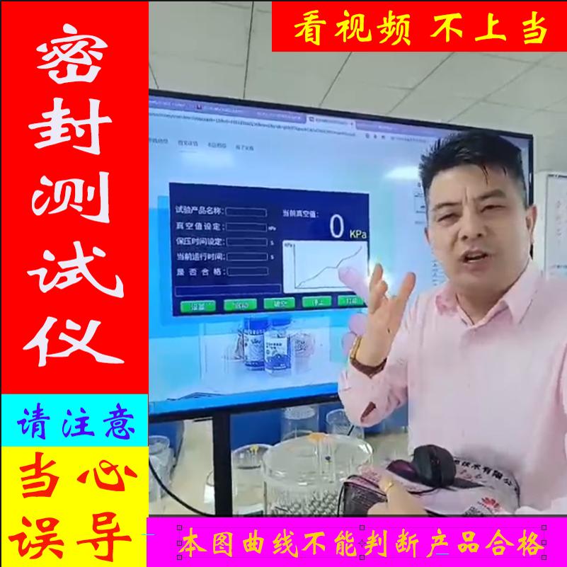 真空密封性能测试仪全自动
