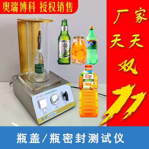 正压防盗瓶盖密封泄漏测试仪