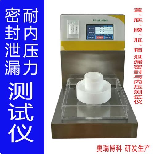 奥瑞博科罐盖泄露测试仪