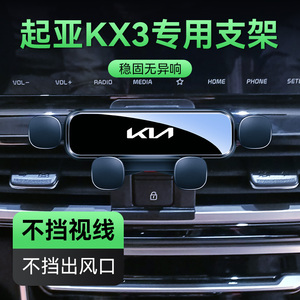 适用于起亚kx3/k3手机车载支架专用车内装饰无线充电导航手机支架