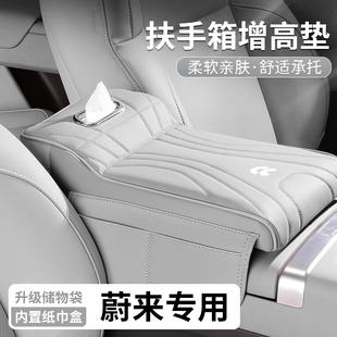 ES8 蔚来ES6 ET5 EC6 ES7扶手箱增高垫纸巾盒中央储物收纳盒 ET5T