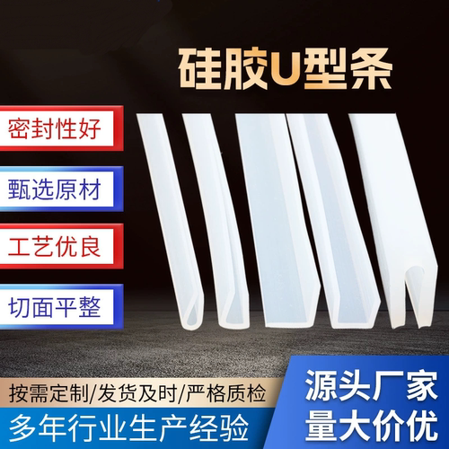耐高温硅胶U型包边密封条