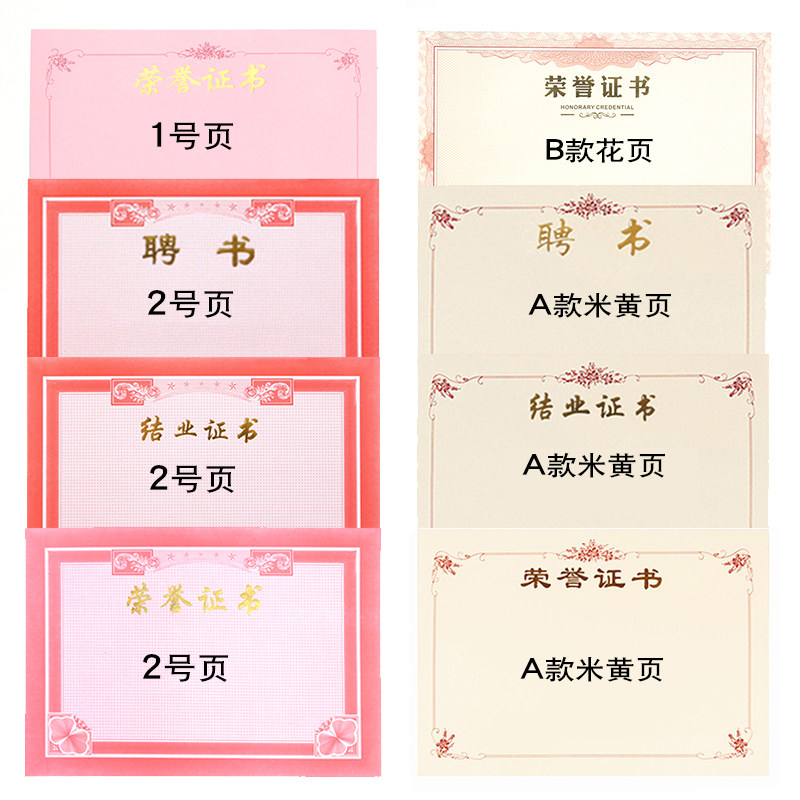 荣誉证书内芯奖状纸聘书证书内页空白加厚内芯纸50张包邮