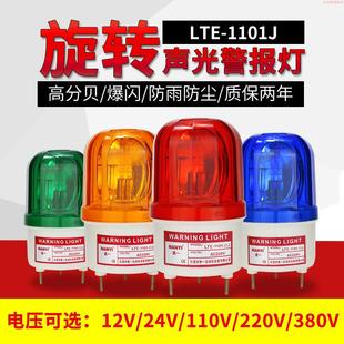 1101J 天车行车龙门吊起重专用旋转爆闪警示灯80v声光报警器LTE